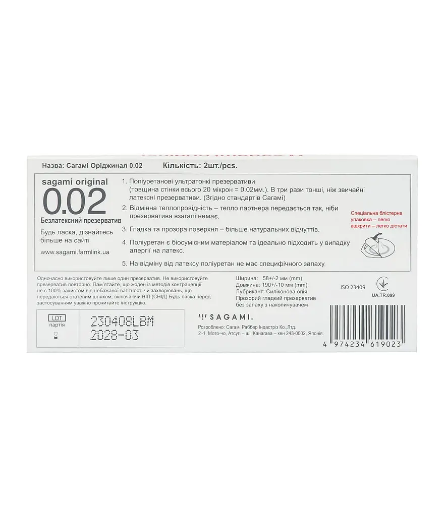 Презерватив Sagami Original 0.02 мм 2 шт. - фото 2