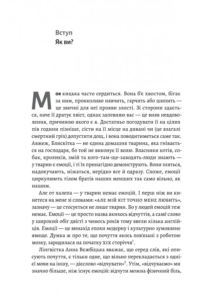 Історія емоцій. Походження людини (розумної) емоційної Річард Ферт-Ґодбіхер (м'яка обкладинка) - Річард Ферт-Ґодбіхер - фото 5