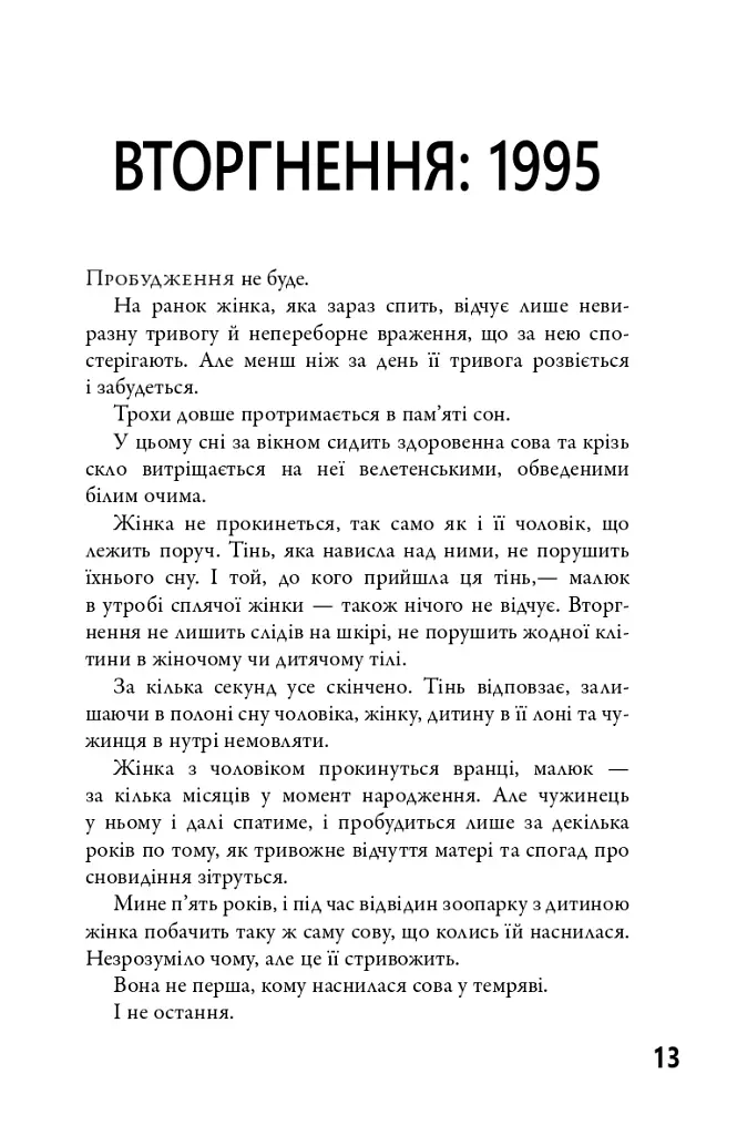 5-а хвиля. Книга 1 - фото 3