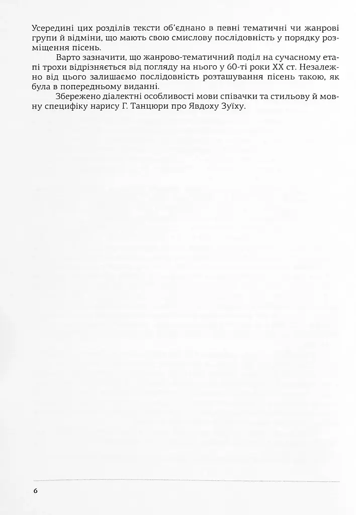 Пісні Явдохи Зуїхи - фото 3