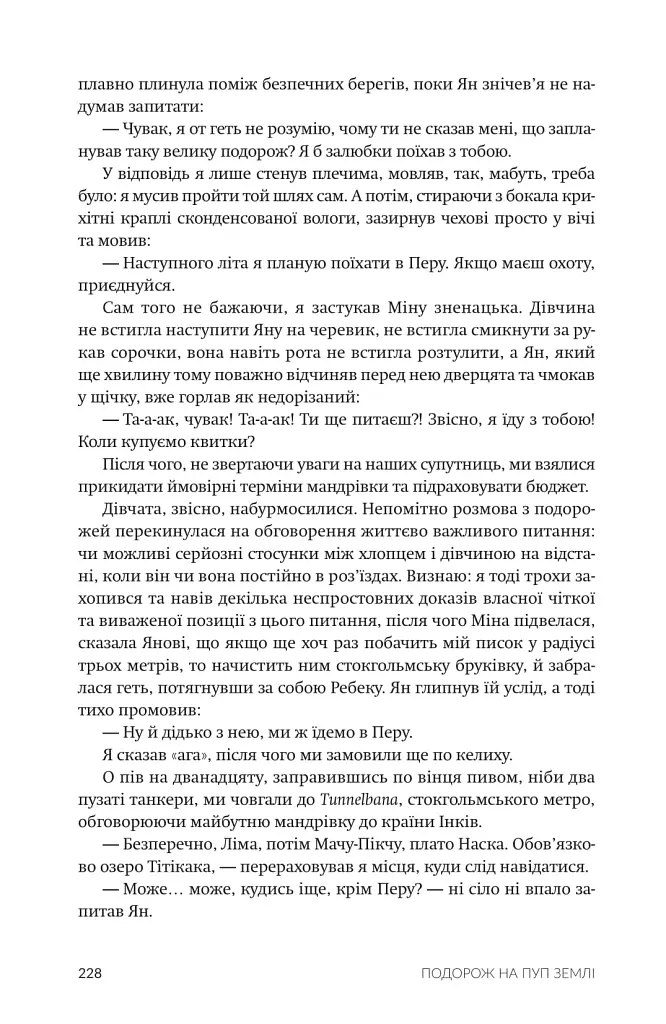 Зорі над островом Пасхи - Макс Кідрук - фото 7