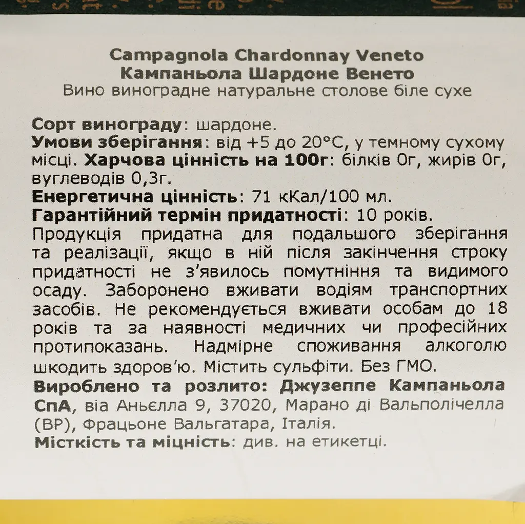 Вино Campagnola Chardonnay Veneto, біле, сухе, 12,5%, 0,75 л - фото 4
