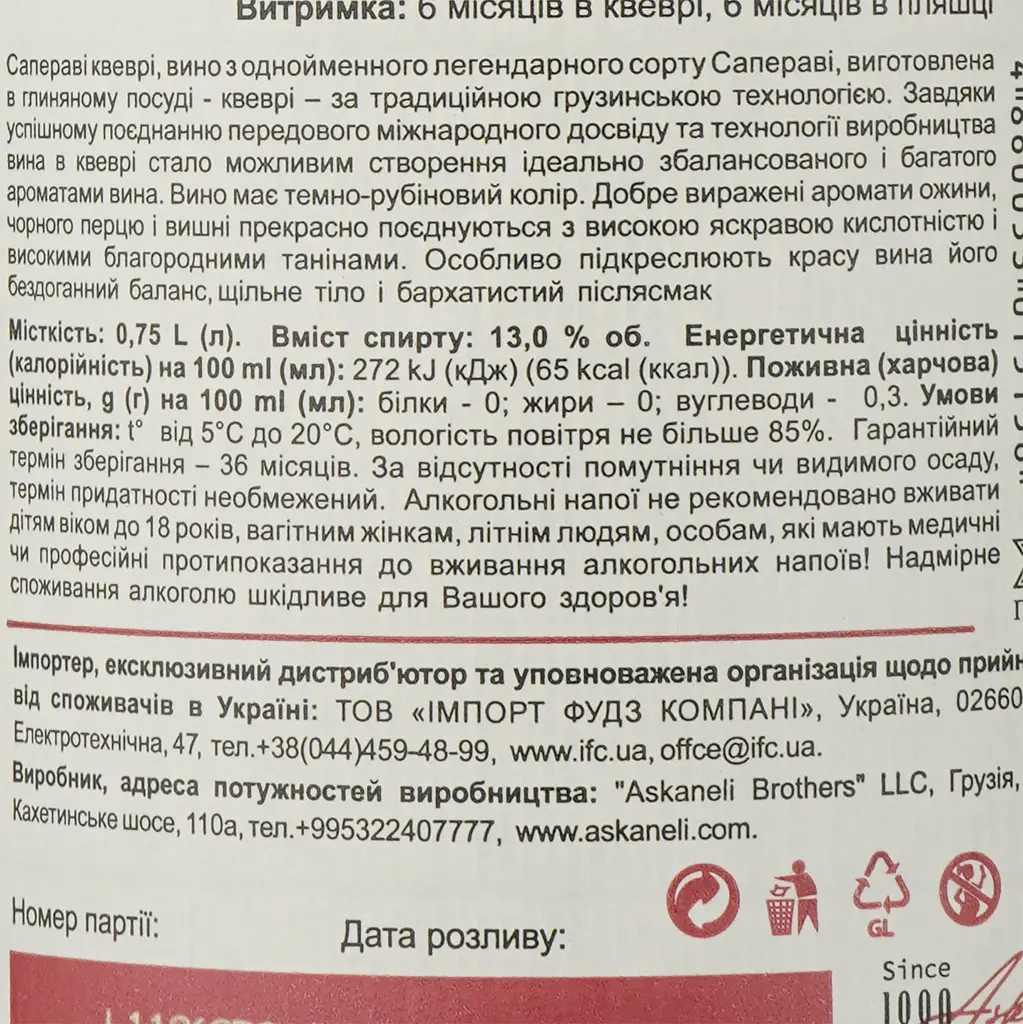 Вино Askaneli Saperavi Qvevri, червоне, сухе, 0,75 л - фото 4