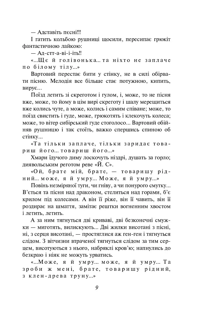 Тигролови - фото 10