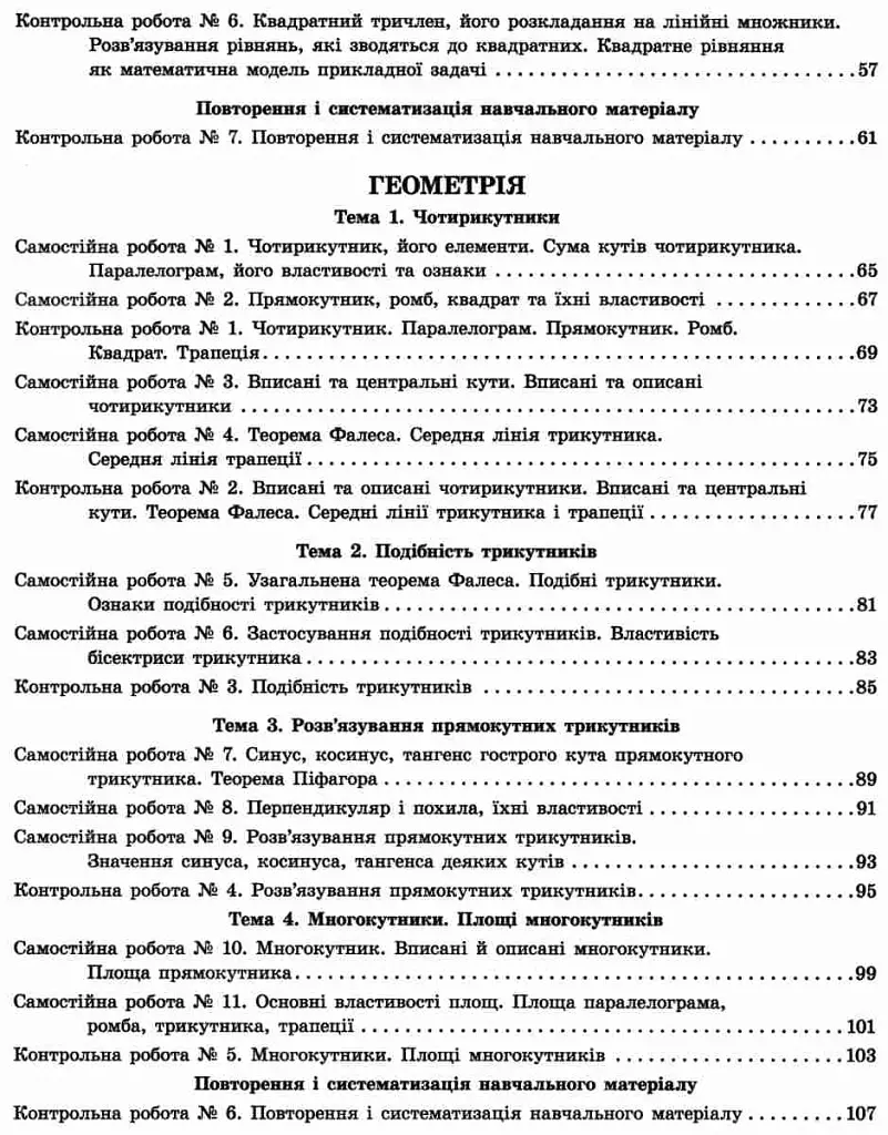 Алгебра. Геометрія. 8 клас. Тестовий контроль результатів навчання. - фото 4