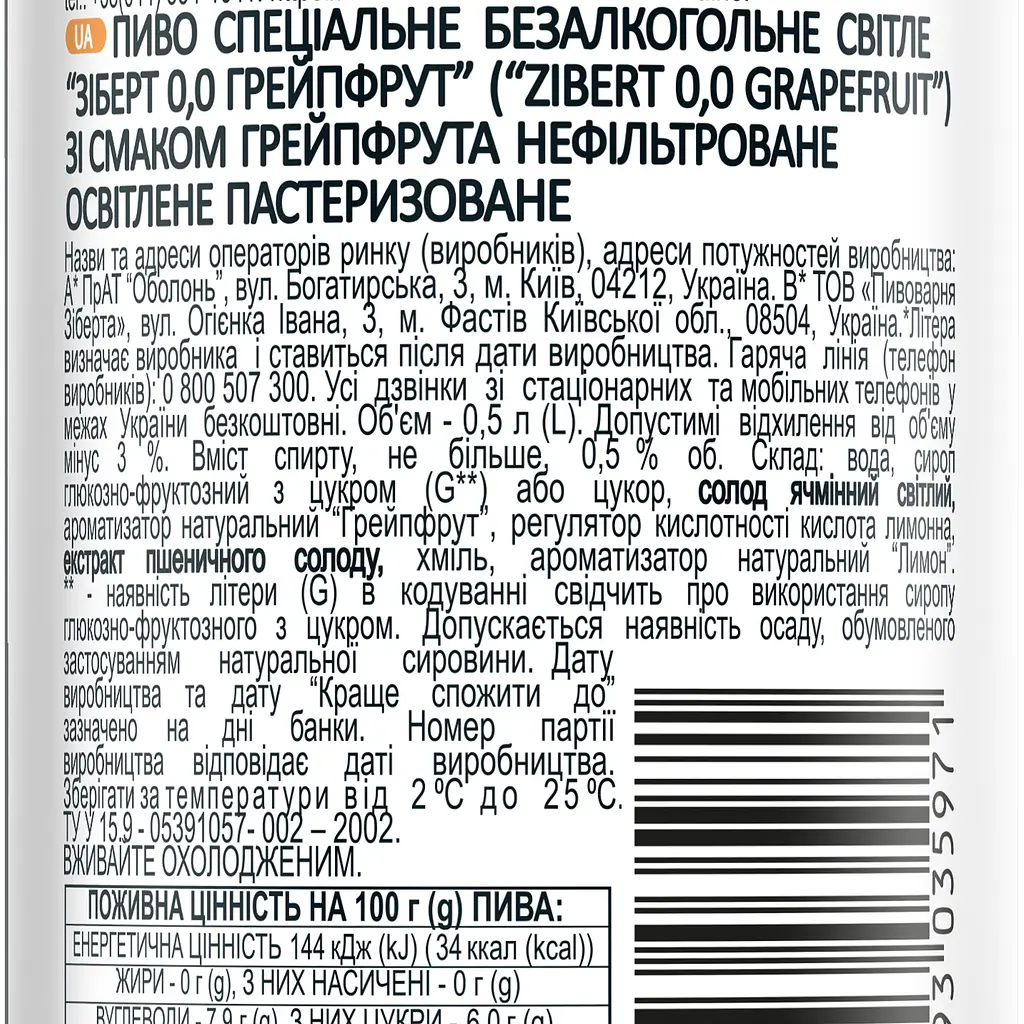 Безалкогольне пиво Zibert Grapefruit, світле, 0,5%, 0,5 л - фото 3