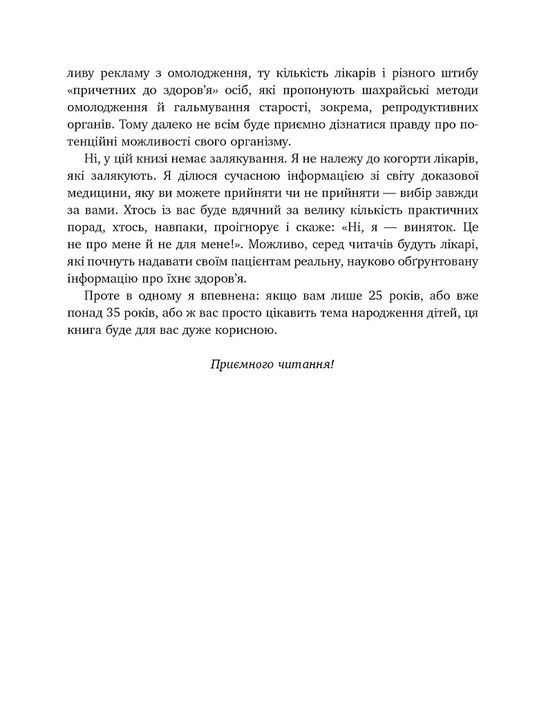 Коли тобі 35+. Як завагітніти й народити дитину - фото 7