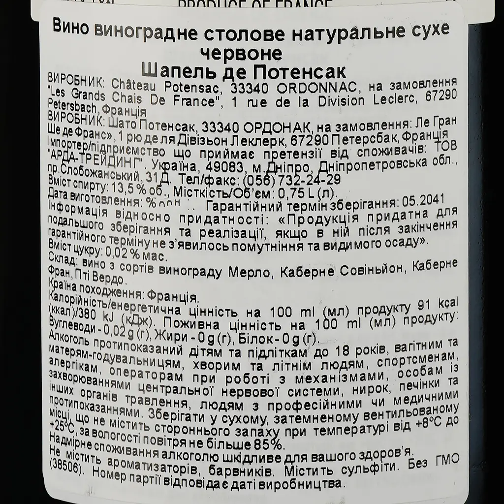 Вино Chapelle De Potensac 2019, червоне, сухе, 0.75 л - фото 3