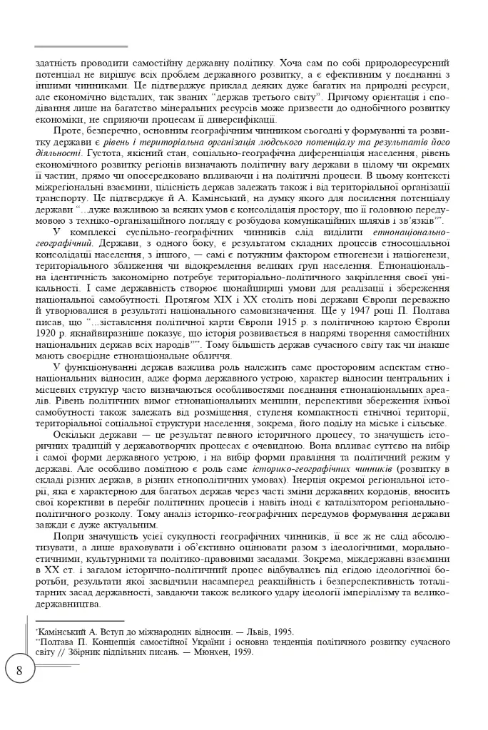 Політична географія та геополітика України - Мирослав Дністрянський - фото 4
