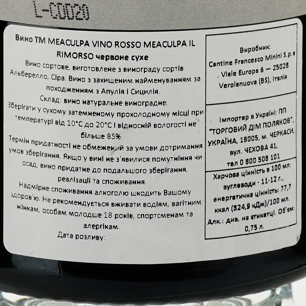 Вино Mea Culpa il Rimorso, красное, сухое, 0,75 л - фото 3