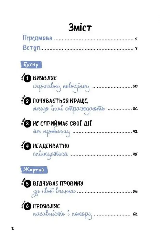 Булінг. Посiбник для вчителiв середньої школи - фото 3