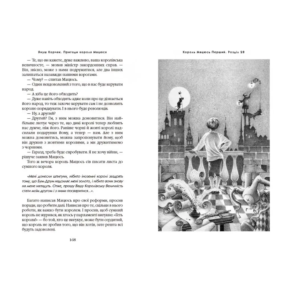 Книга Пригоди короля Мацюся - Януш Корчак А-ба-ба-га-ла-ма-га (9786175850107) - фото 3
