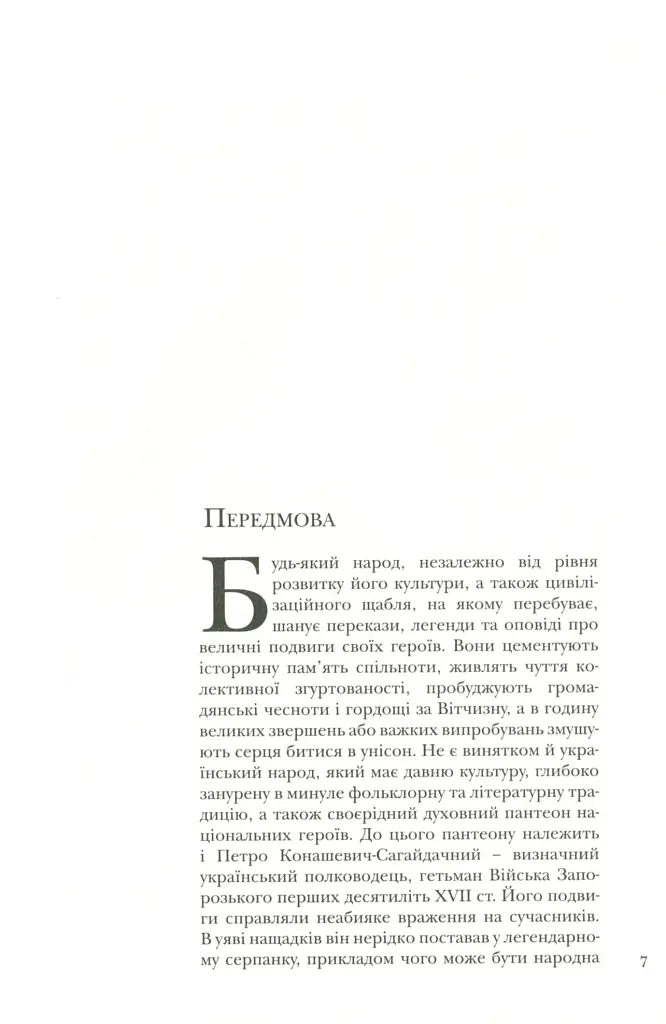 Полководець Петро Сагайдачний - фото 6
