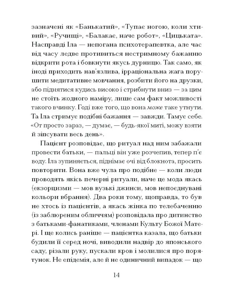 Приватні обряди - фото 8