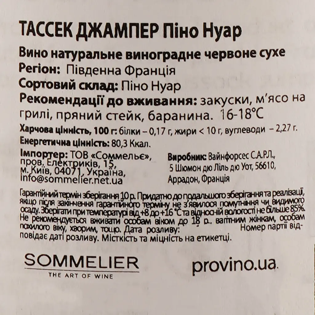 Вино Tussock Jumper Pinot Noir, червоне, сухе, 0,75 л - фото 3