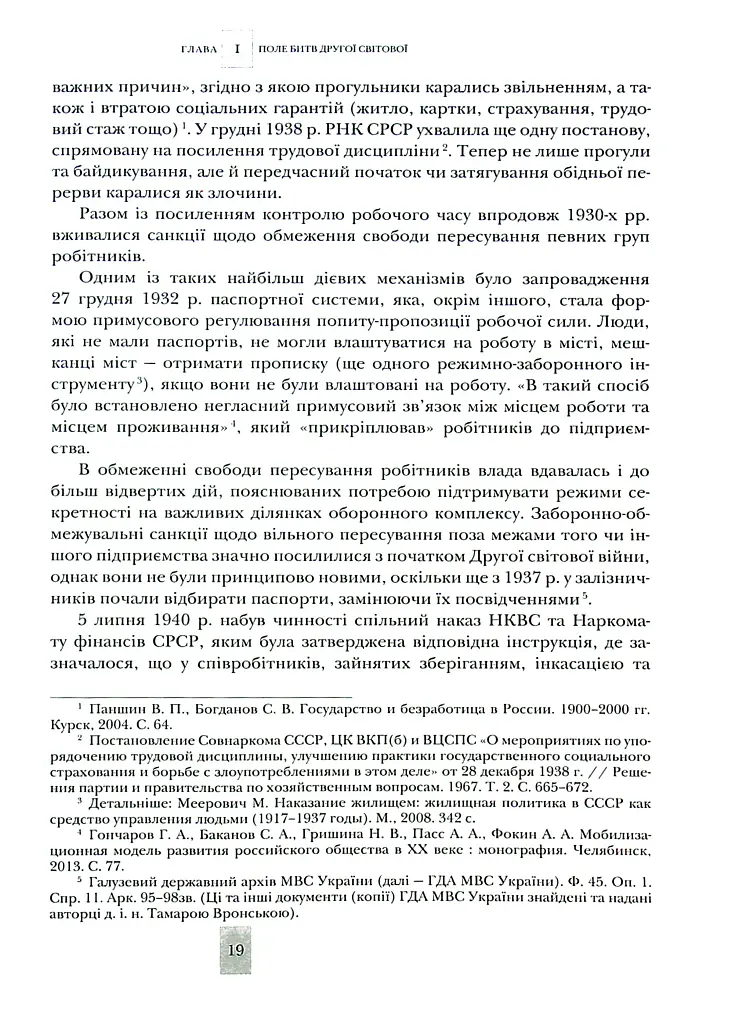 Випробовуючи долю, гартуючи волю: Україна й українці в ХХ – на початку ХХІ ст. Книга 2 - Лариса Якубова - фото 7