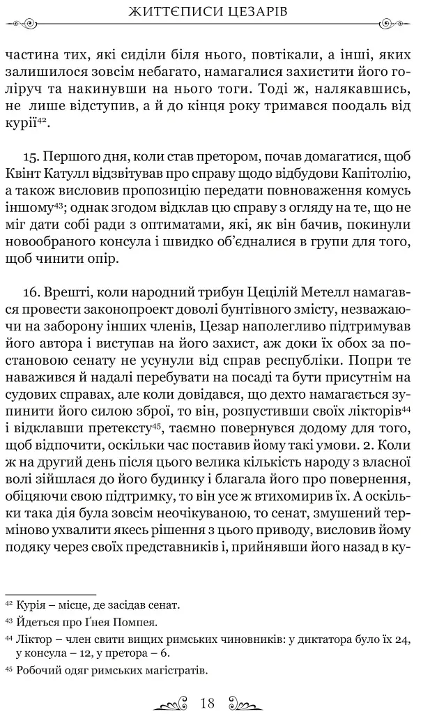 Життєписи цезарів - фото 10