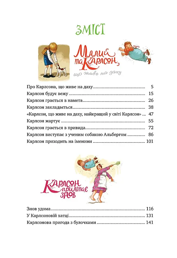 Усе про Карлсона, що живе на даху - фото 3