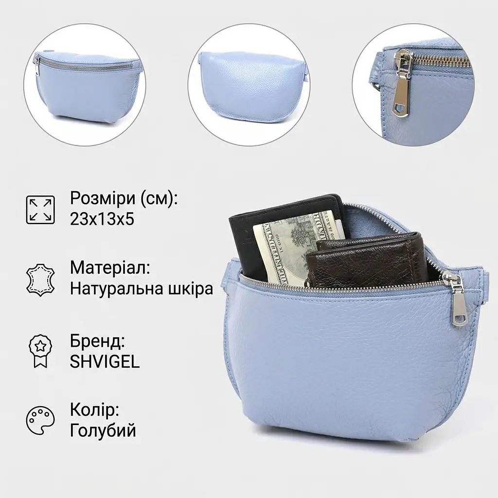 Зручна шкіряна жіноча бананка Shvigel 16374 блакитна - фото 3