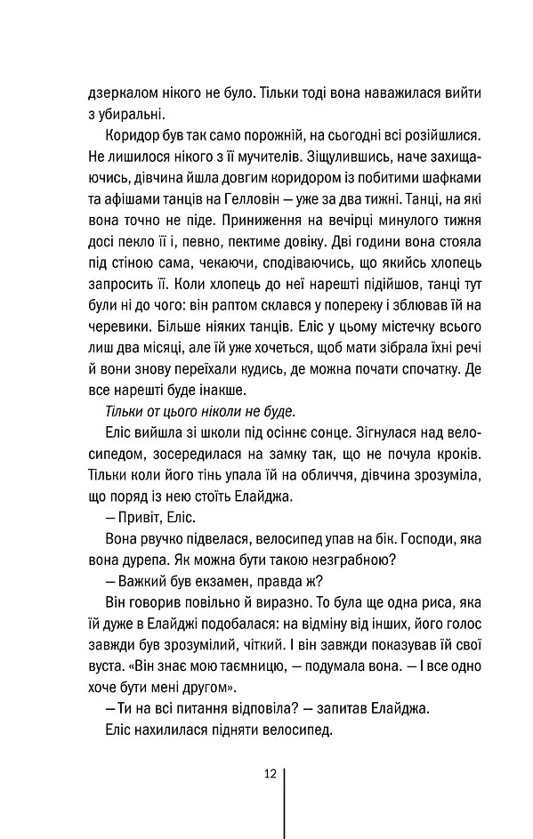 Двійник. Книга 4 - Тесс Ґеррітсен - фото 5