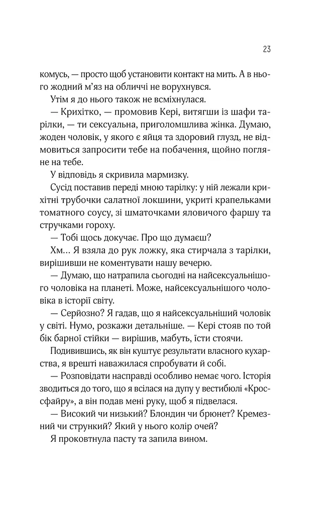 Оголена для тебе - фото 20