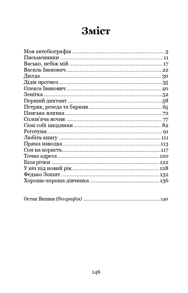 Моя автобіографія. Вибрані твори - фото 2