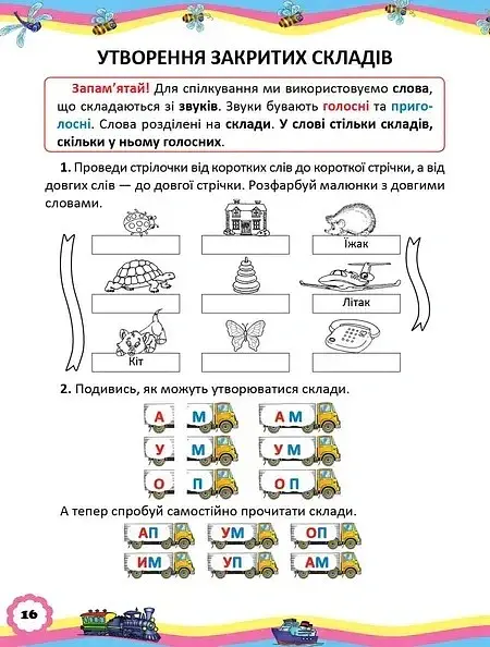 Завтра до школи А5. Звукарик - фото 4