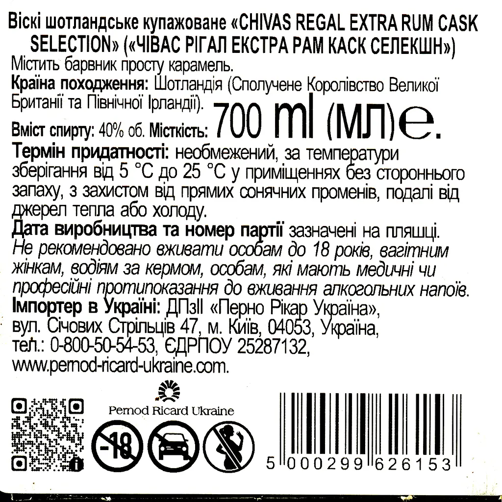 Віскі Chivas Regal Extra Rum Cask 0.7л 40% - фото 7