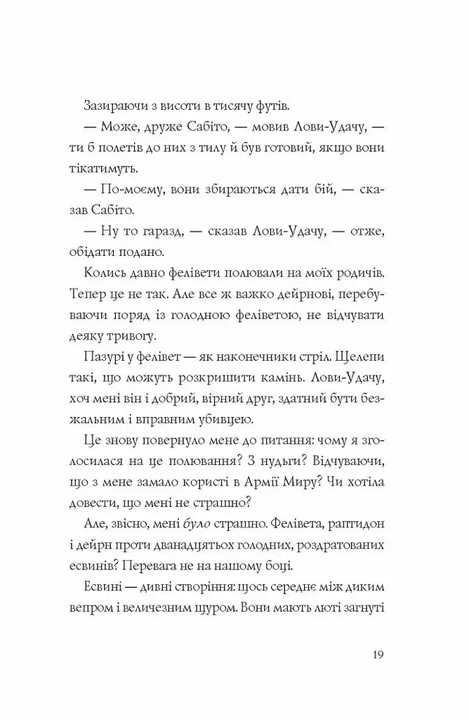 Останниця. Єдина і надзвичайна. Книга 3 - Кетрін Епплґейт (Z104043У) - фото 5