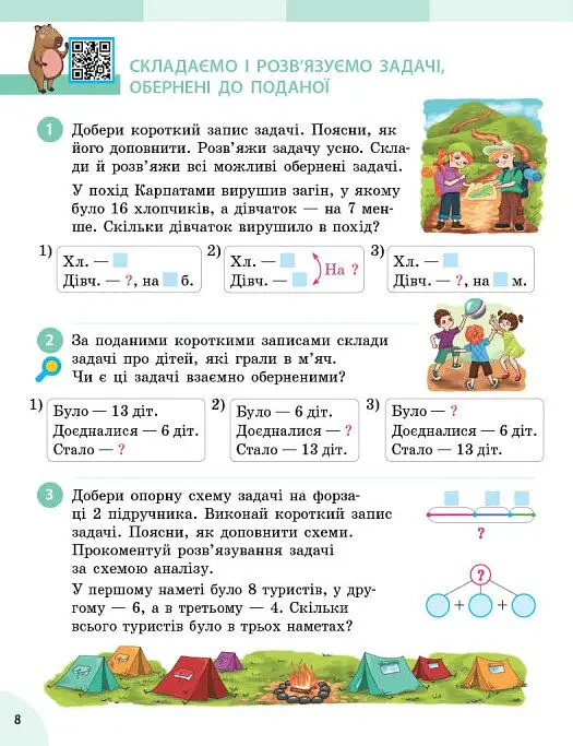 Математика. 3 клас. Підручник у 2-х частинах. Частина 1 - Оксана Онопрієнко - фото 5