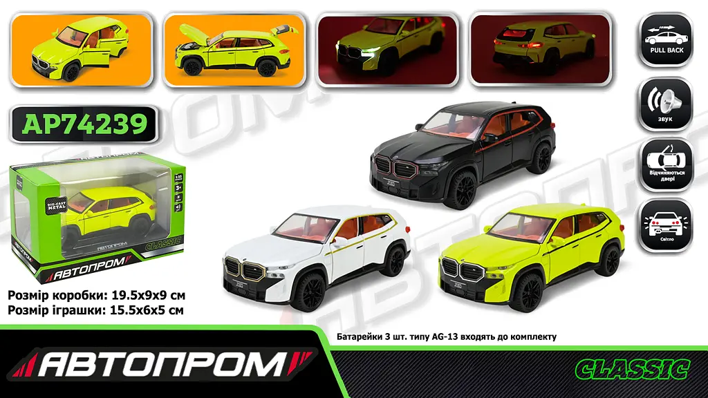Машинка металева Автопром BMW XM 1:32 зі світлом і звуком (в асортименті) - фото 2