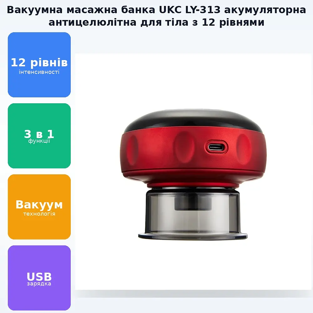 Акумуляторна масажна антицелюлітна банка вакуумний масаж для тіла UKC LY-313 - фото 2
