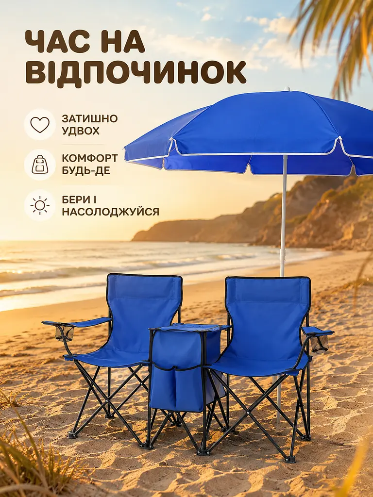 Пляжний набір 2 крісла з парасолькою і сумкою-холодильником синій (49676207) - фото 8