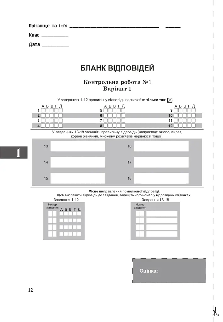 Алгебра. Зошит для контрольних робіт. 10 клас - фото 13