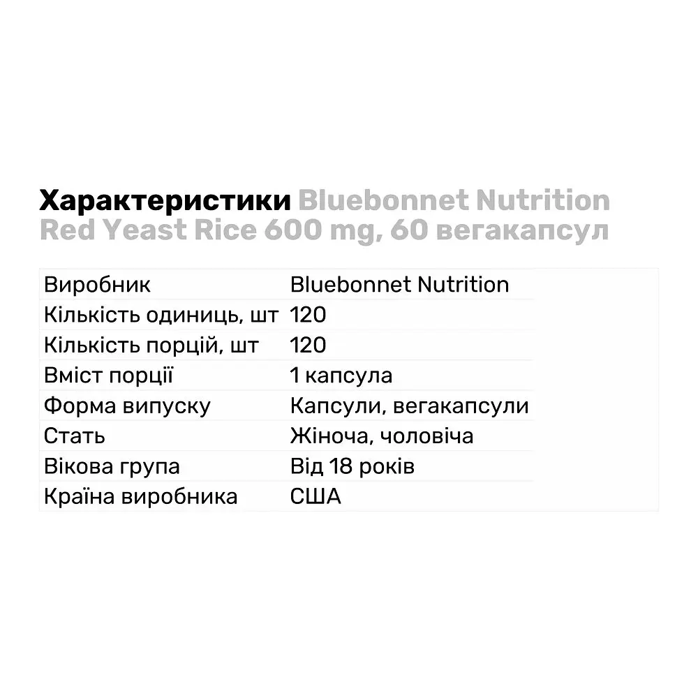 Витамины и минералы Bluebonnet Nutrition Red Yeast Rice 600 мг 60 вегакапсул - фото 3