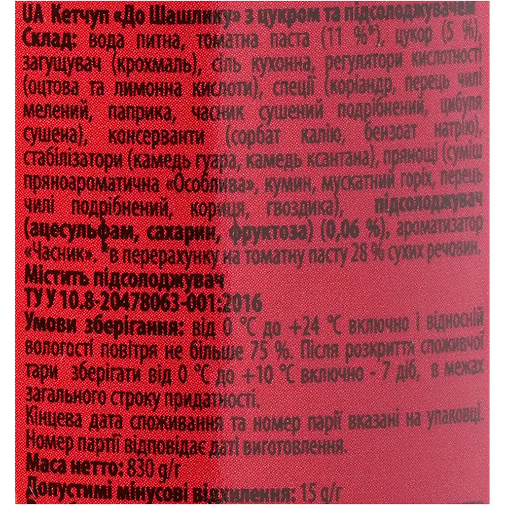 Кетчуп Оліс До шашлику 830 г  - фото 6