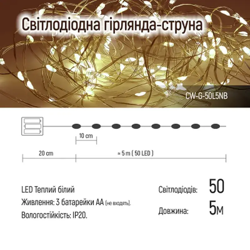 Гірлянда ColorWay Струна LED 50 5 м, теплий колір, 3 AA Battery (CW-G-50L5NB) - фото 12