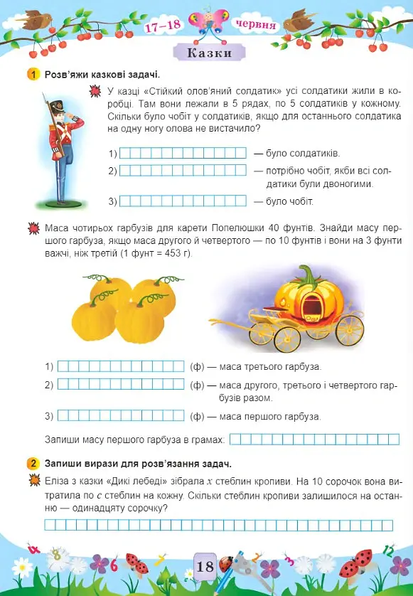 Математика. Літній зошит. З 3 в 4-й клас - Світлана Цибульська - фото 6
