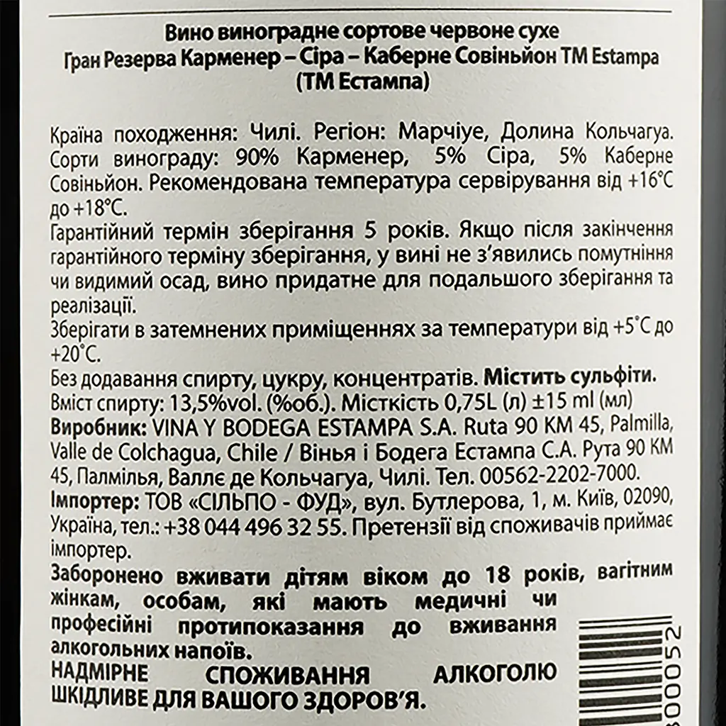Вино Estampa Fina Reserva Carmenere/Syrah/Cabernet, 14%, 0,75 л (446425) - фото 3