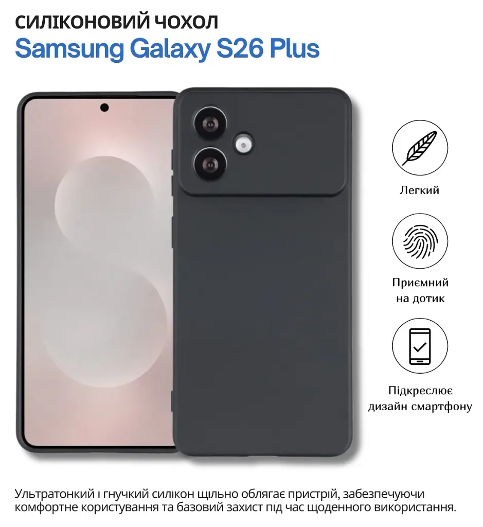 Чохол до мобільного телефона BeCover silicone Samsung Galaxy S26 Plus SM-S946 Black (714880) - фото 6