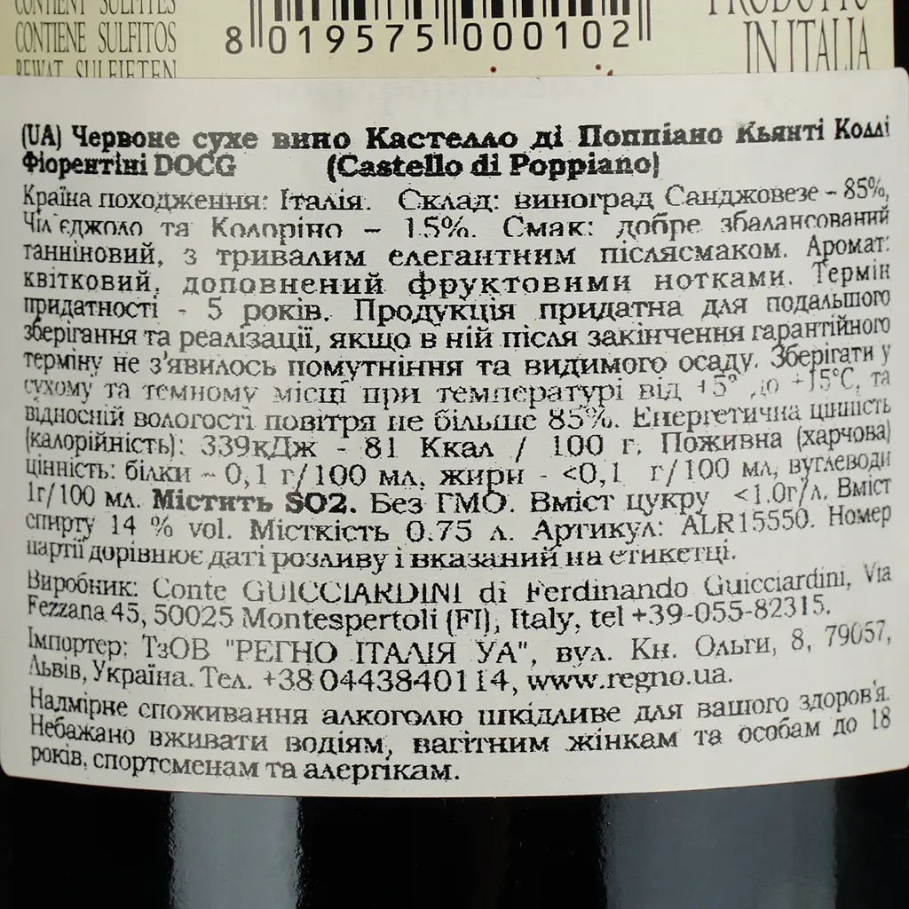 Вино Conte Ferdinando Guicciardini Chianti Colli Fiorentini Il Cortile, 13-13,5%, 0,75 л (ALR15550) - фото 4