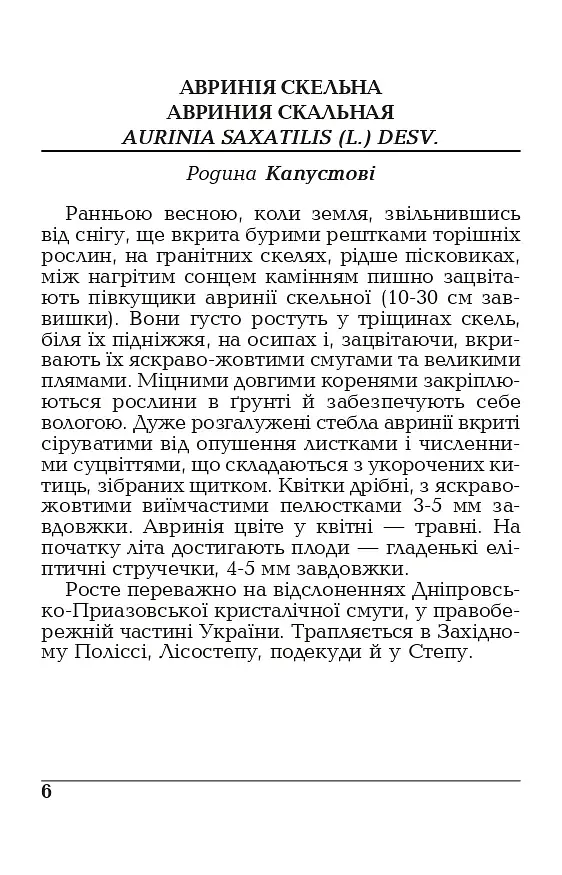 Весняні рослини України - фото 6