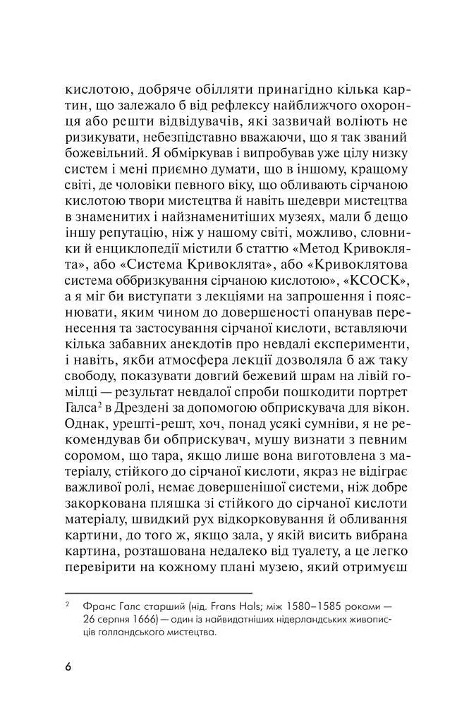 Кривоклят. Переклад з польської - фото 3