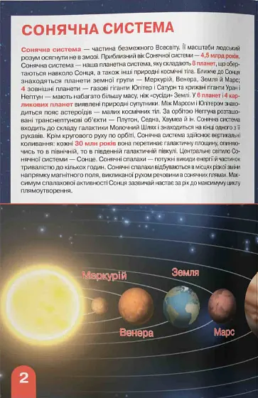 Велика книжка. Космос: сонячна система, комети, галактики, екзопланети - - фото 2
