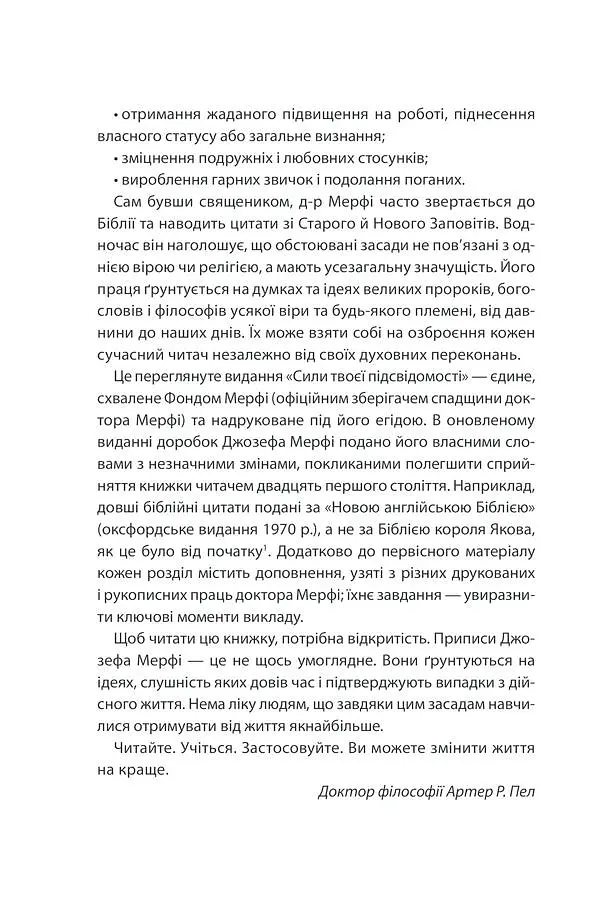 Сила підсвідомості. Як спосіб мислення змінює життя КСД - фото 3