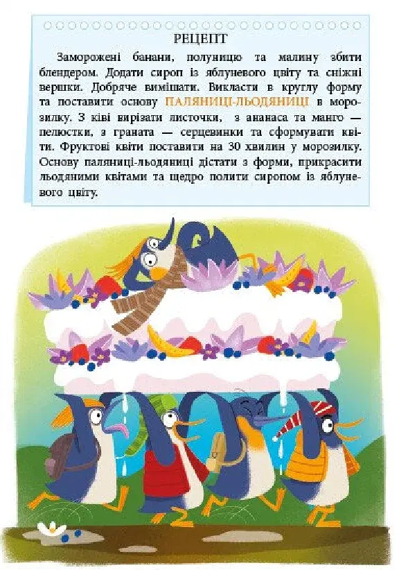Пекарня на Яблуневій алеї. Книжка для читання - фото 4
