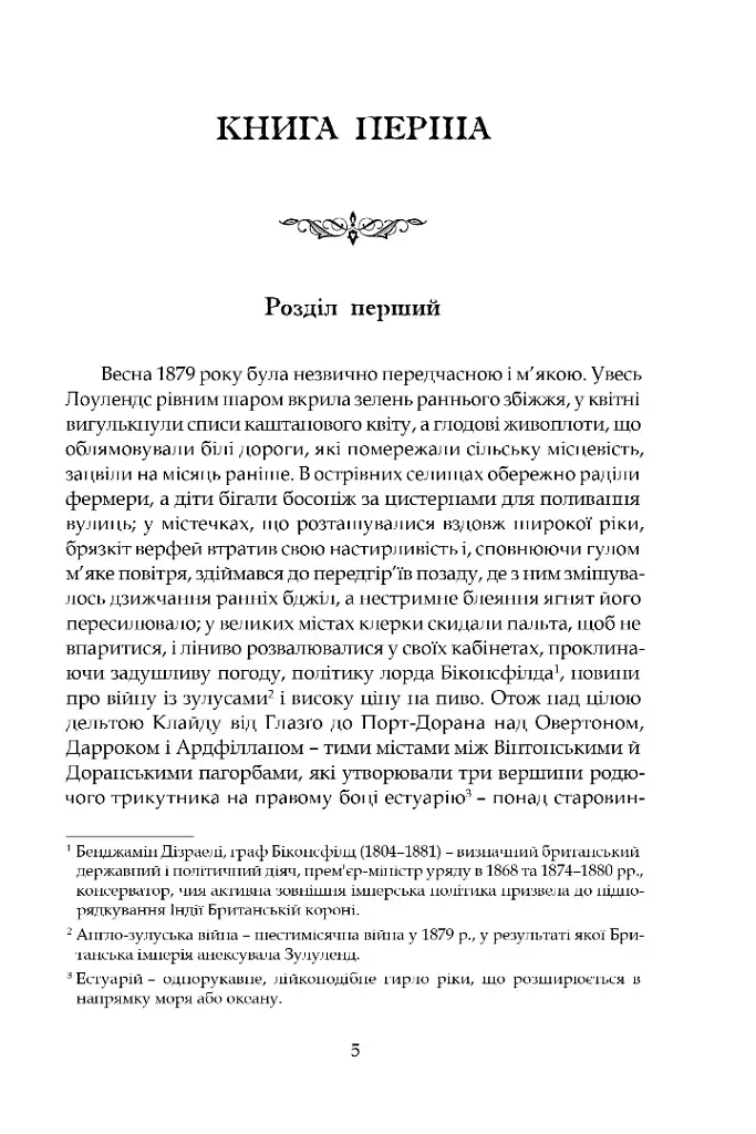 Замок капелюшника - фото 2