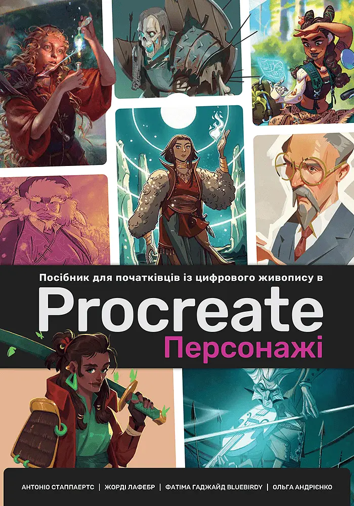 Посібник для початківців з цифрового живопису в Procreate 02: Персонажі