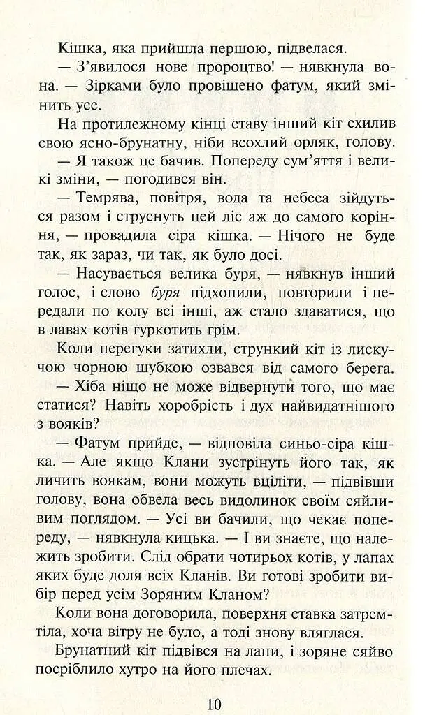 Коти-вояки. Нове пророцтво. Книга 1. Північ - фото 6