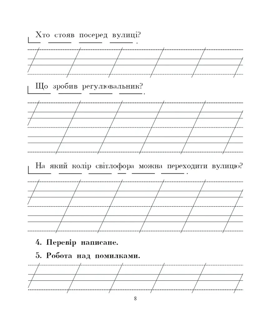 Украинский язык. 2 класс. Говорим, читаем, пишем. Тетрадь по развитию связной речи - фото 7